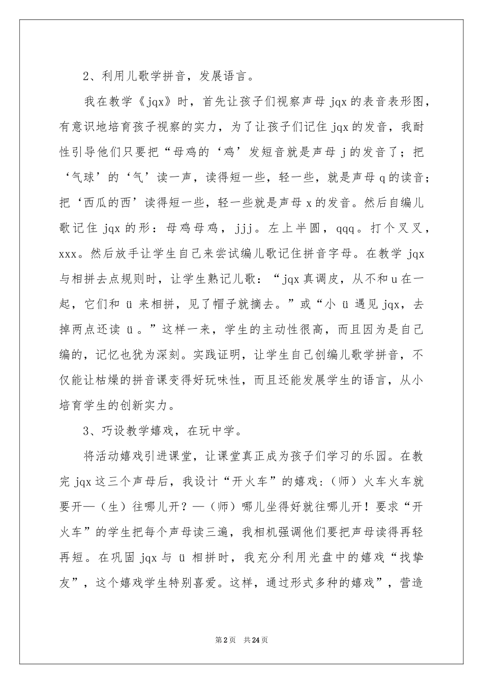 《jqx》教学反思_第2页