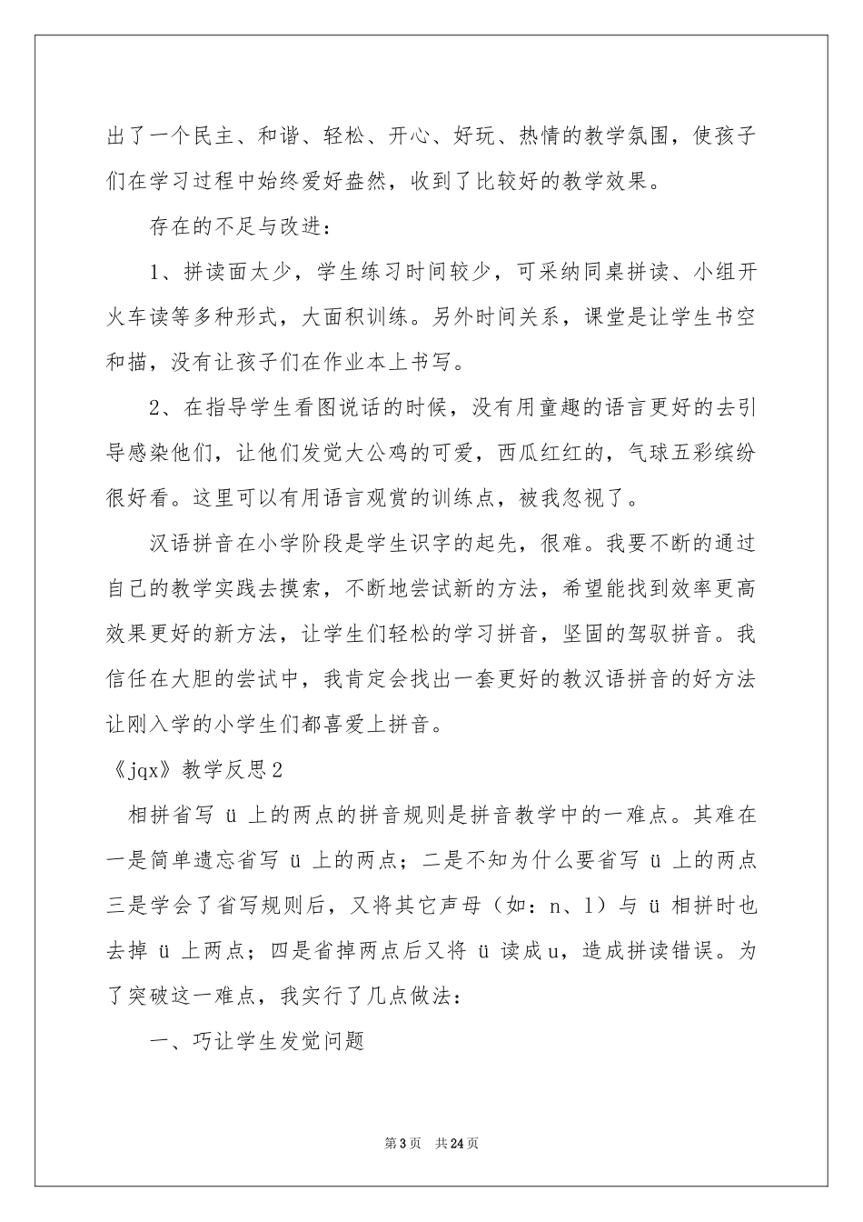 《jqx》教学反思_第3页