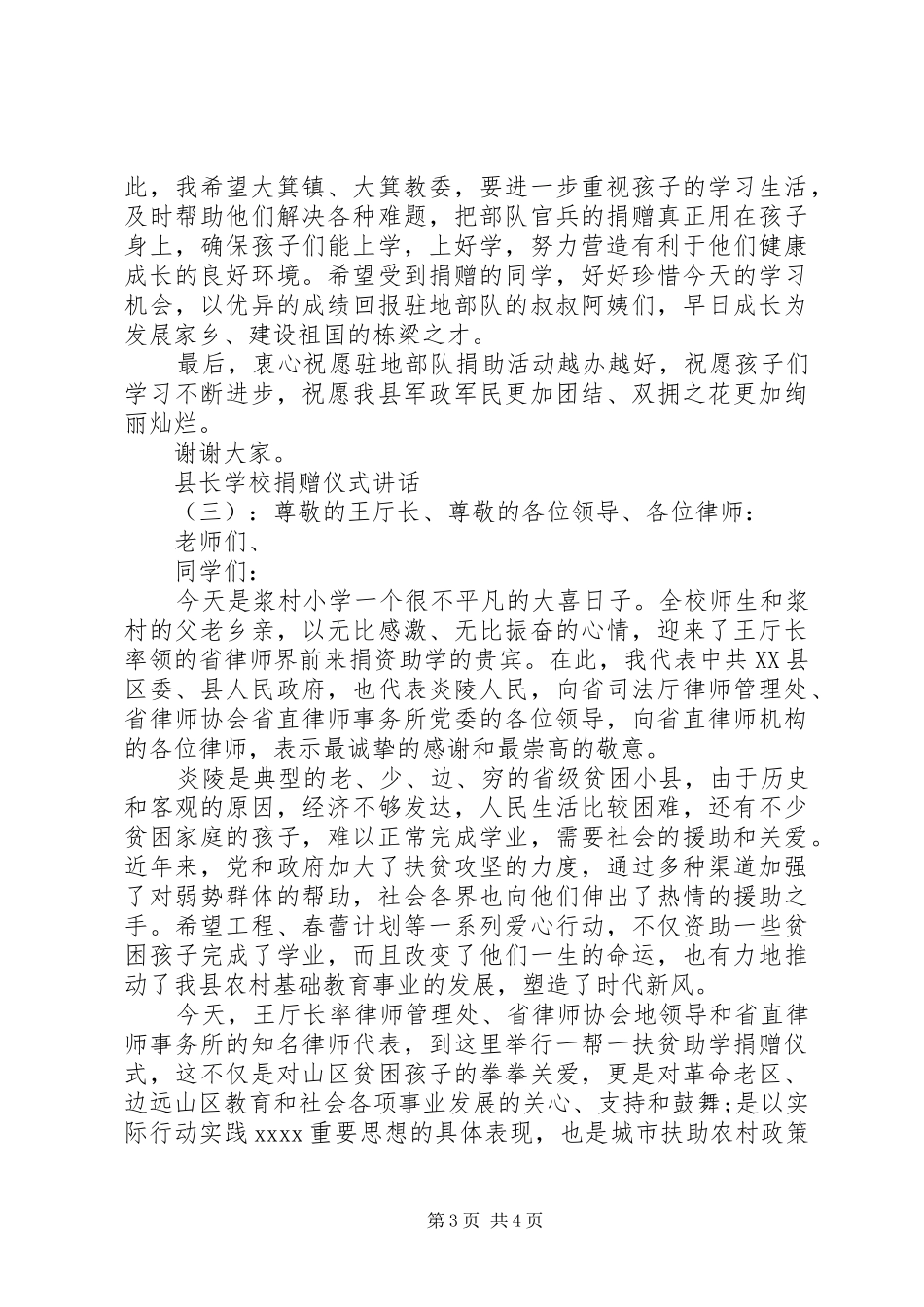 学校捐赠仪式讲话发言_第3页