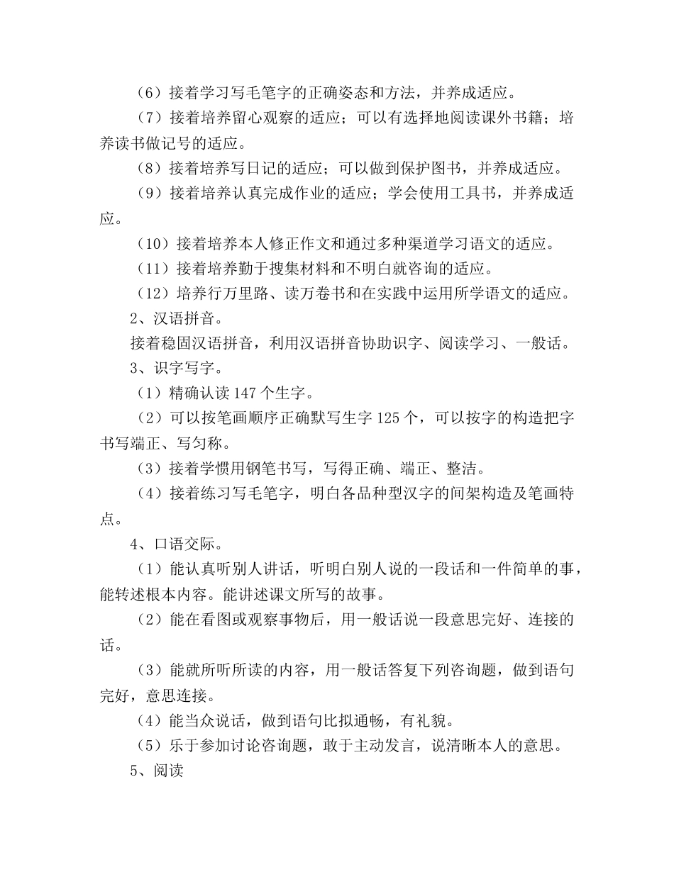 六年级上册语文教学工作参考计划范文 _第2页