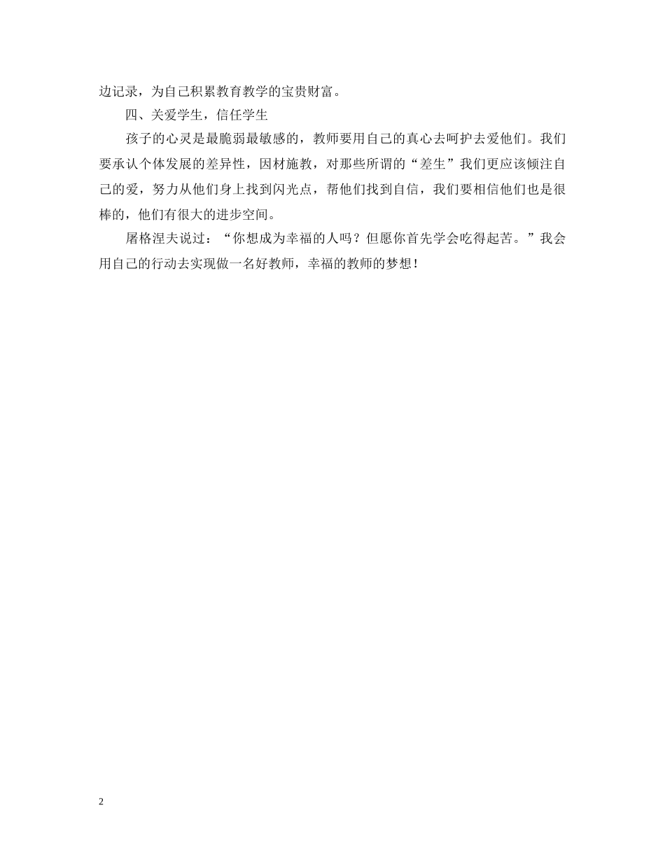 教学技能培训暨青年教师成长论坛学习心得体会的优秀培训心得范文 _第2页