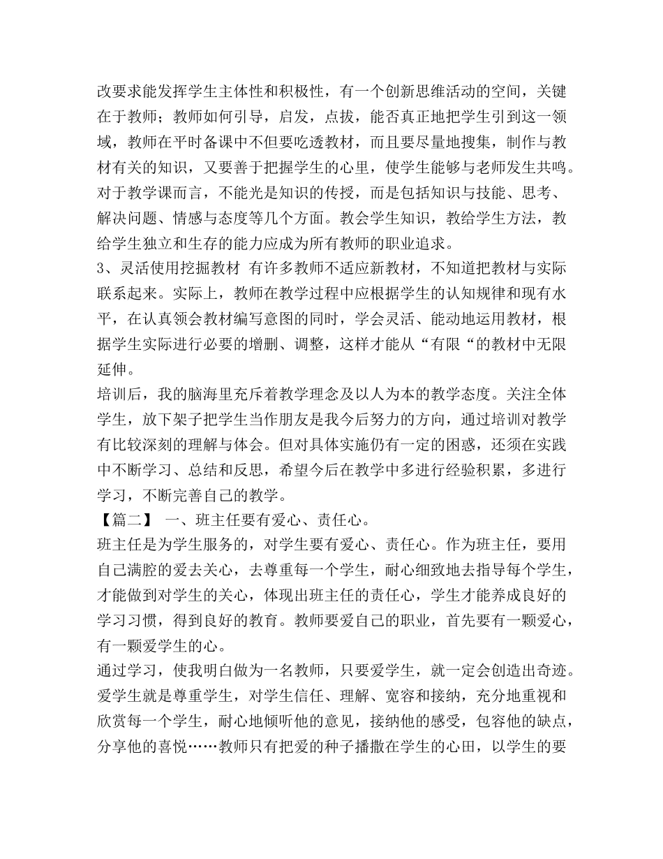 教学培训心得体会五篇【与】《深入理解新发展理念》学习心得五篇《合集》- _第2页