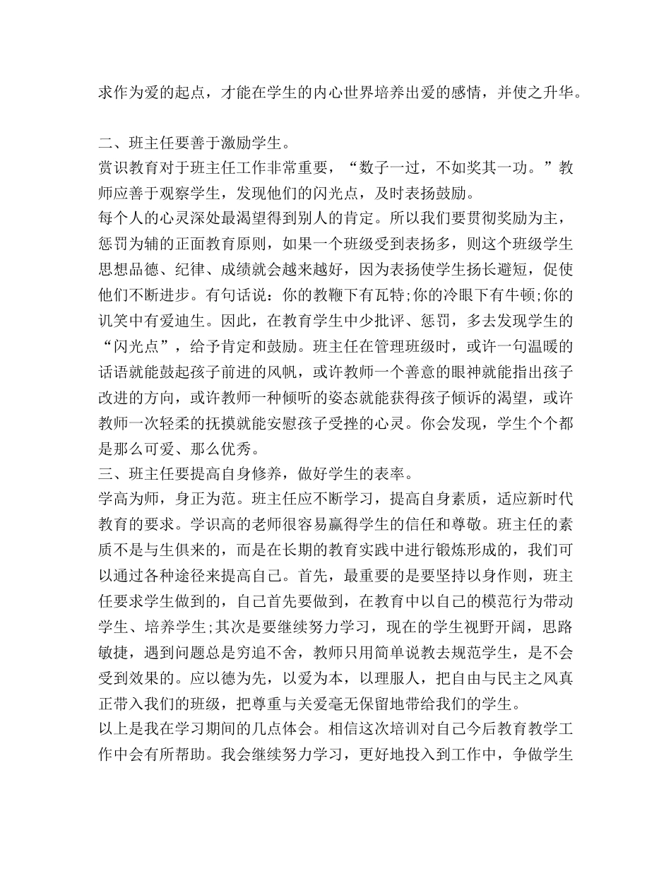 教学培训心得体会五篇【与】《深入理解新发展理念》学习心得五篇《合集》- _第3页