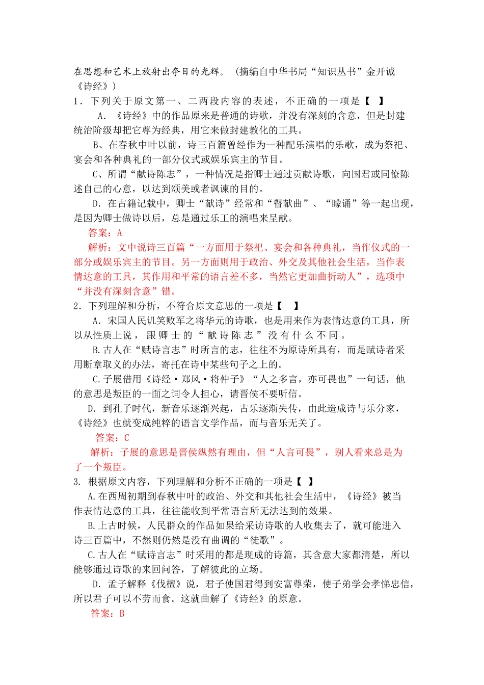 2011年高考语文试题分类汇编——论述类文本阅读11_第2页