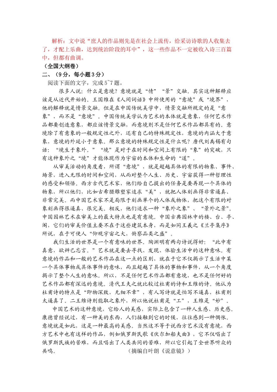 2011年高考语文试题分类汇编——论述类文本阅读11_第3页