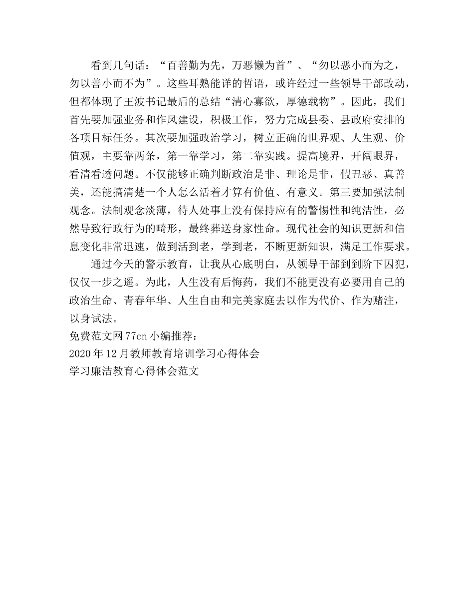 领导干部警示教育心得体会 _第2页