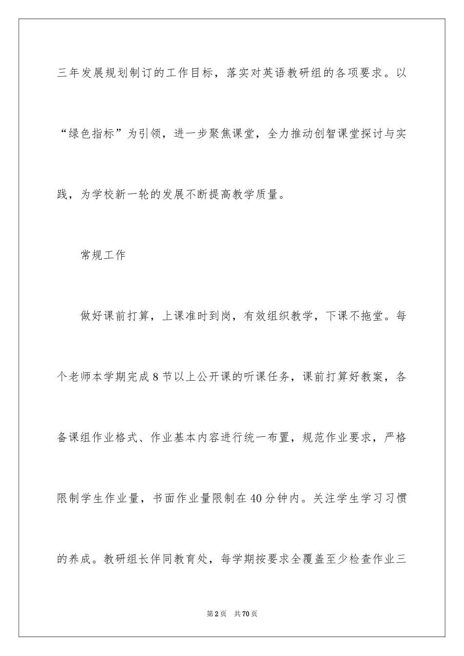 2024外语组工作计划_1_第2页