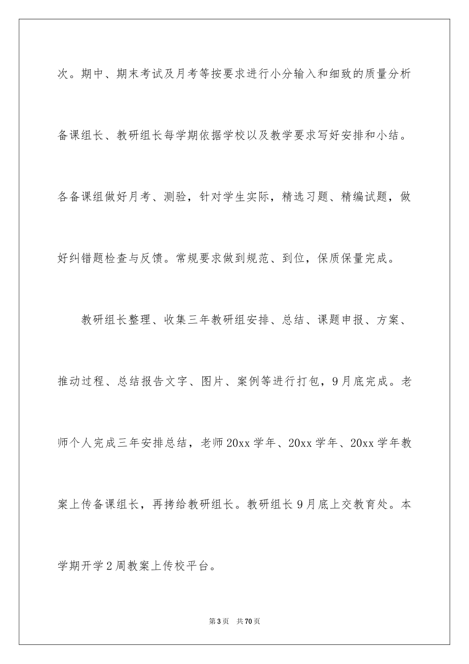 2024外语组工作计划_1_第3页