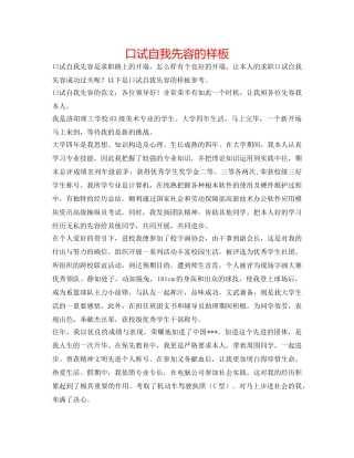 口试自我先容的样板 