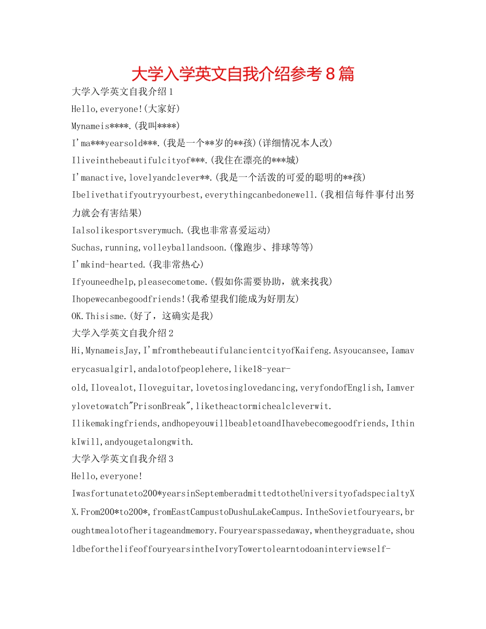 大学入学英文自我介绍参考8篇 _第1页