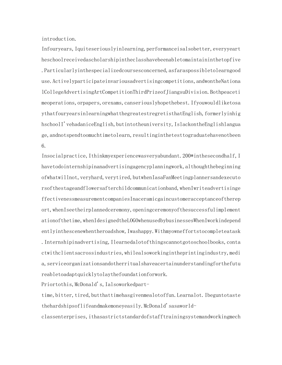 大学入学英文自我介绍参考8篇 _第2页