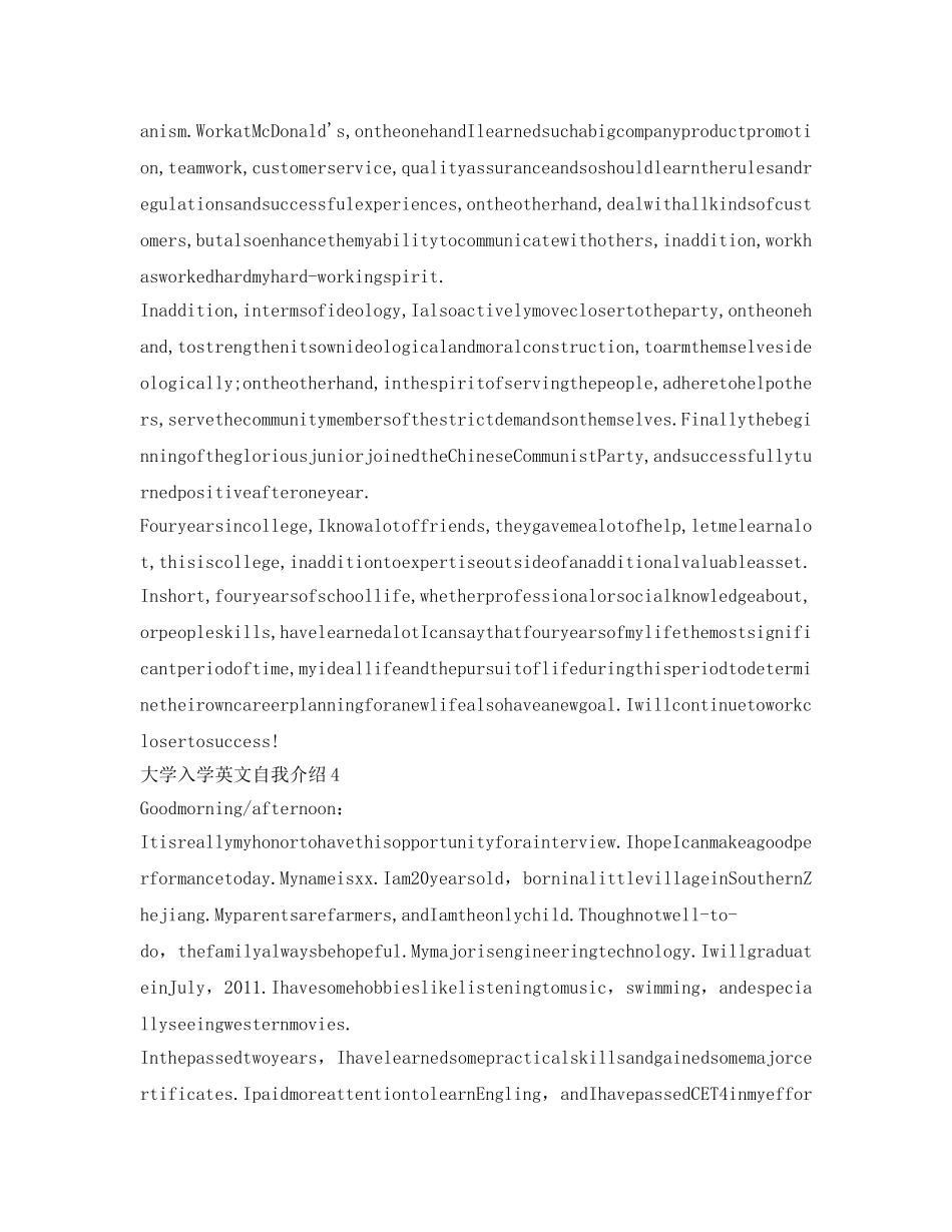 大学入学英文自我介绍参考8篇 _第3页