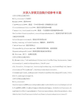 大学入学英文自我介绍参考8篇 