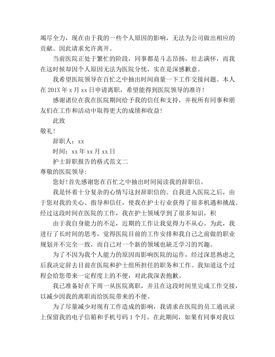 辞职报告怎么写出来 _第2页