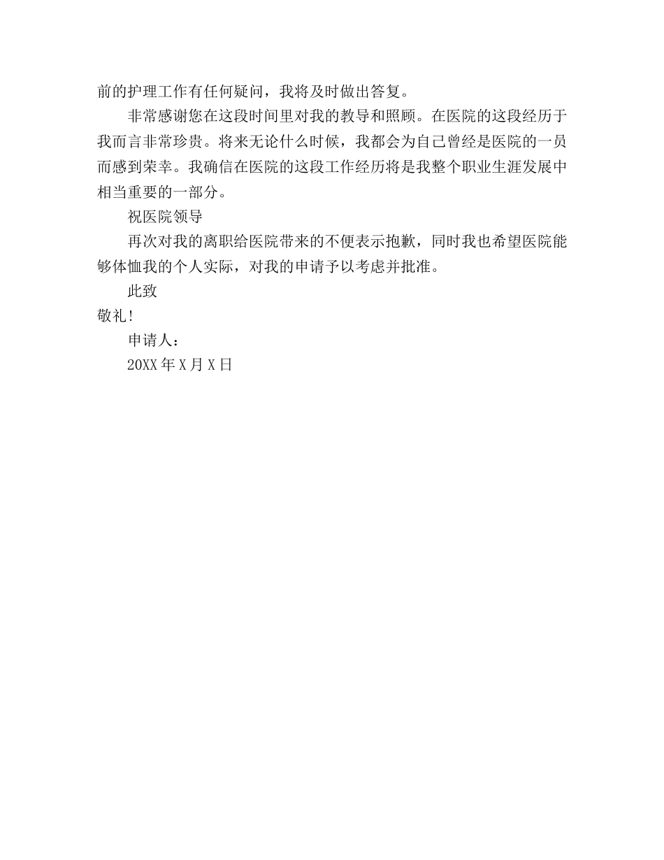 辞职报告怎么写出来 _第3页