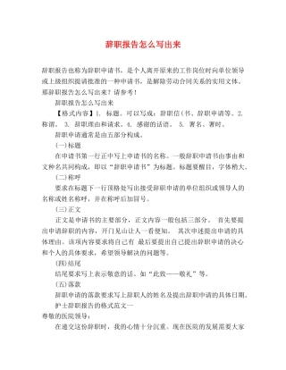 辞职报告怎么写出来 