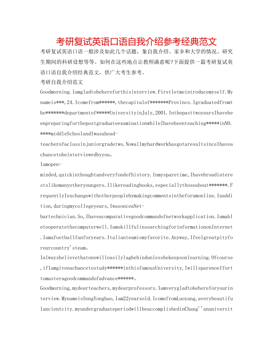 考研复试英语口语自我介绍参考经典范文 _第1页