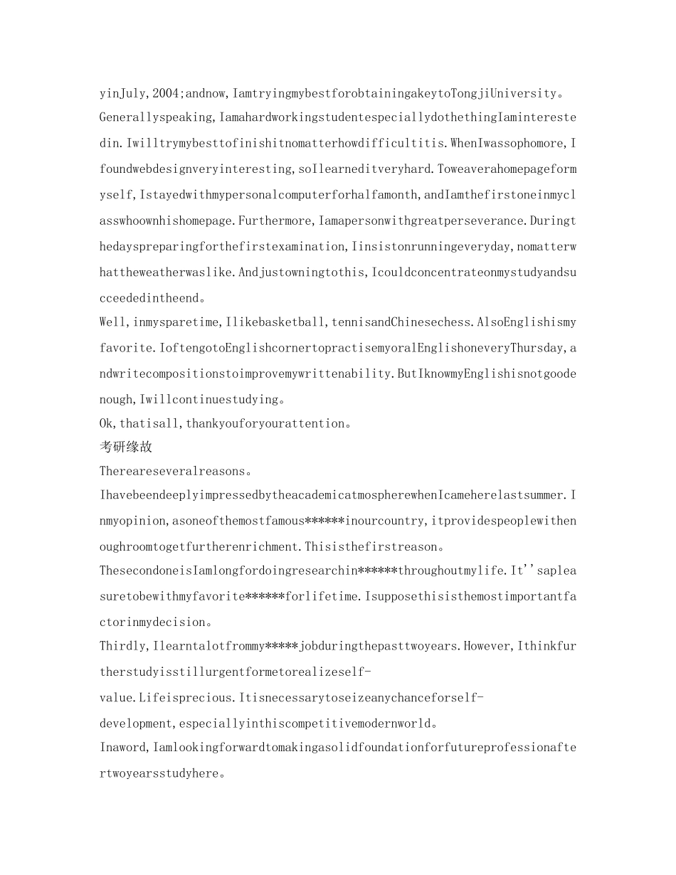 考研复试英语口语自我介绍参考经典范文 _第2页