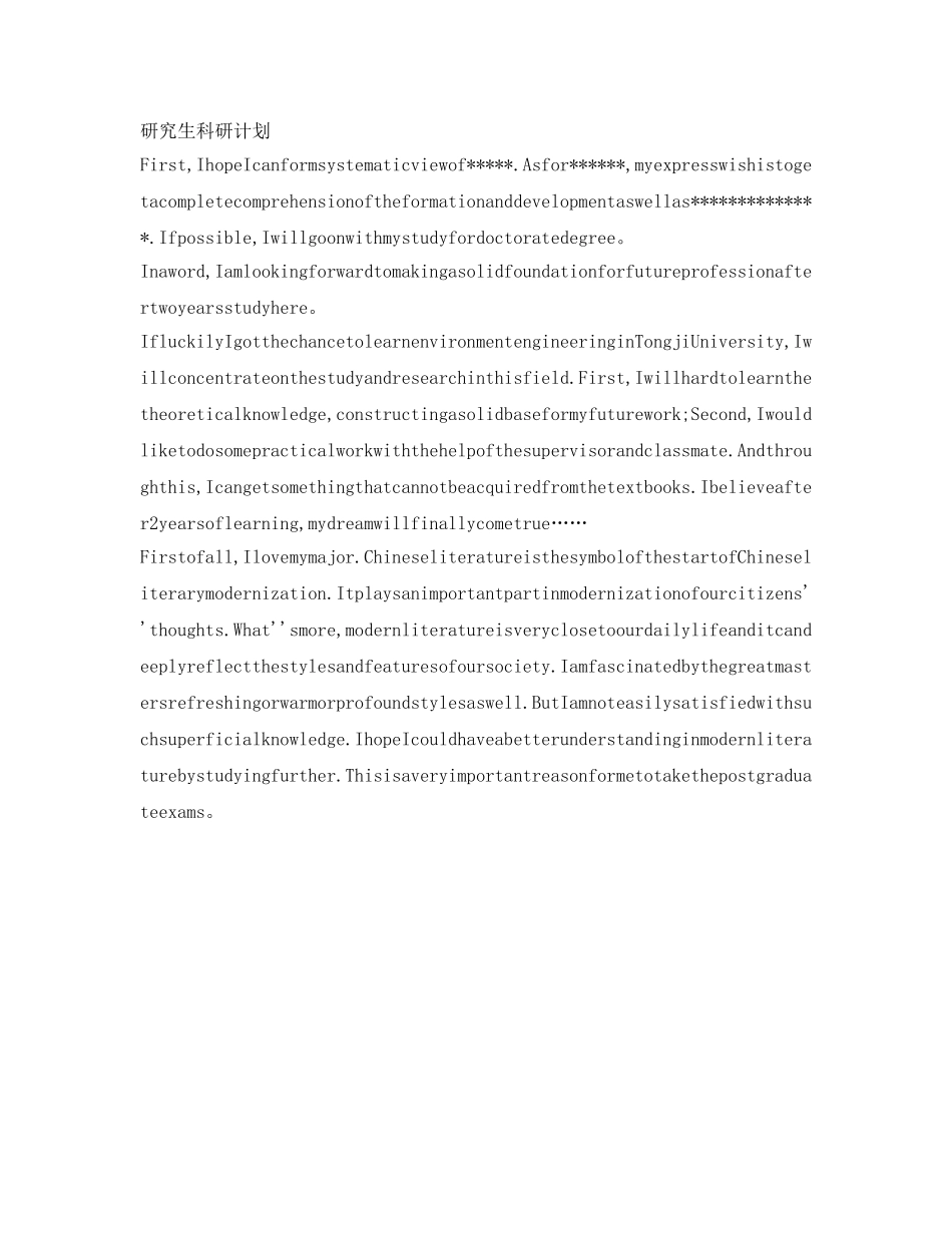 考研复试英语口语自我介绍参考经典范文 _第3页
