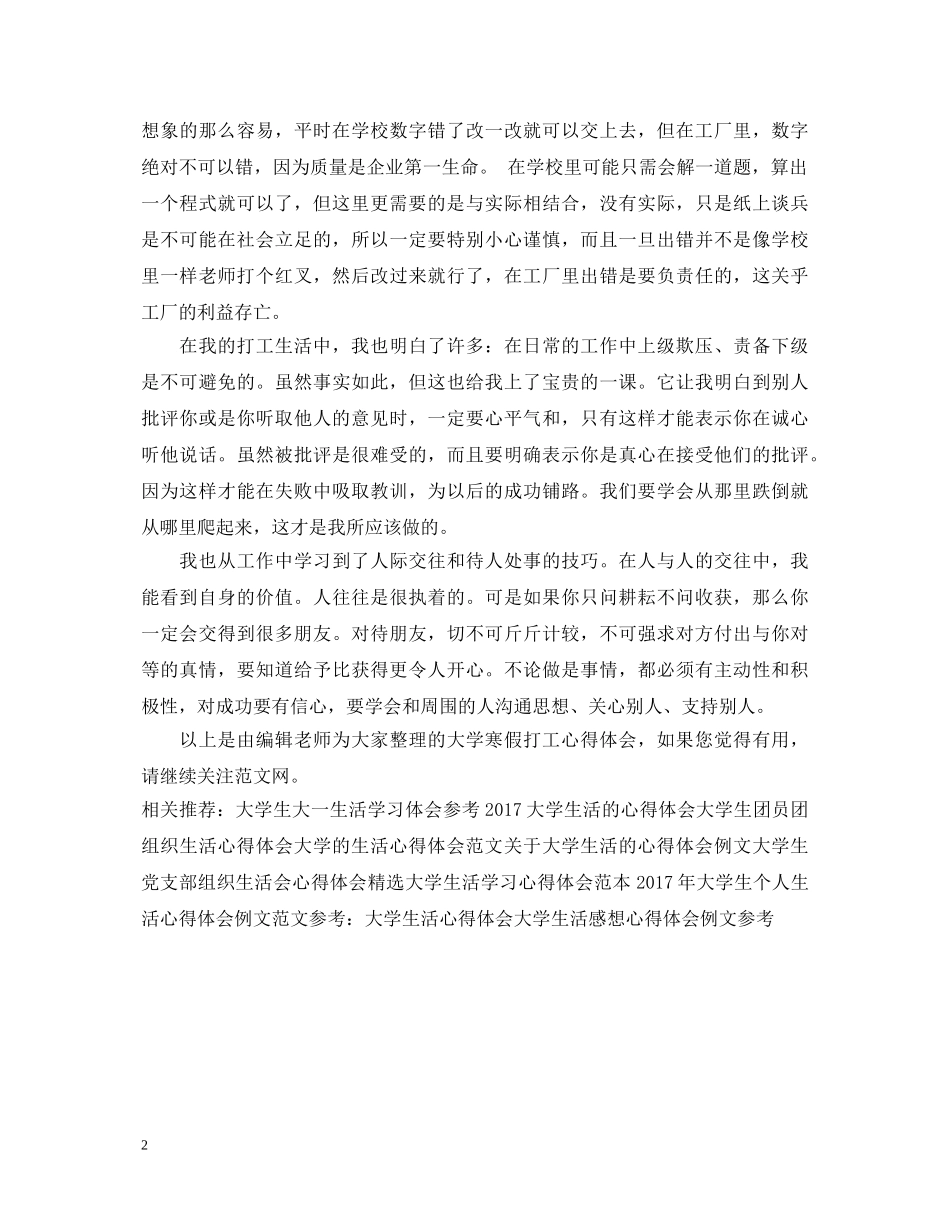 大学寒假打工心得体会1300字范文 _第2页
