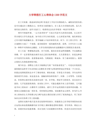 大学寒假打工心得体会1300字范文 