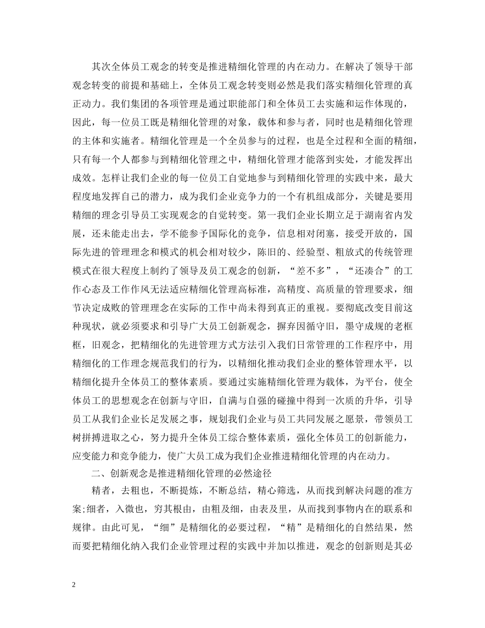 精细化管理心得体会范文 _第2页