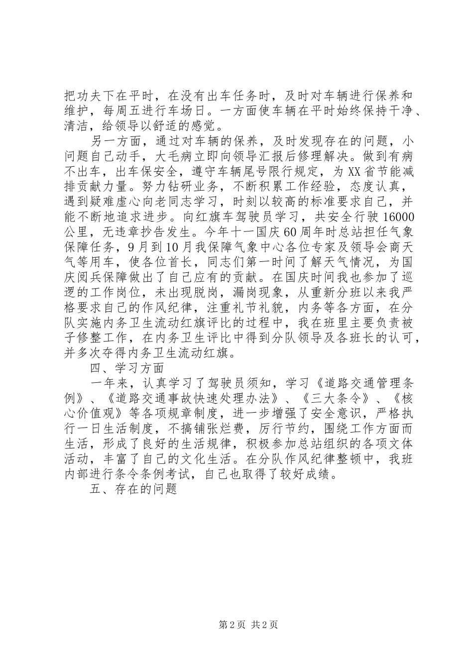 20XX年部队个人年终工作总结范文_第2页