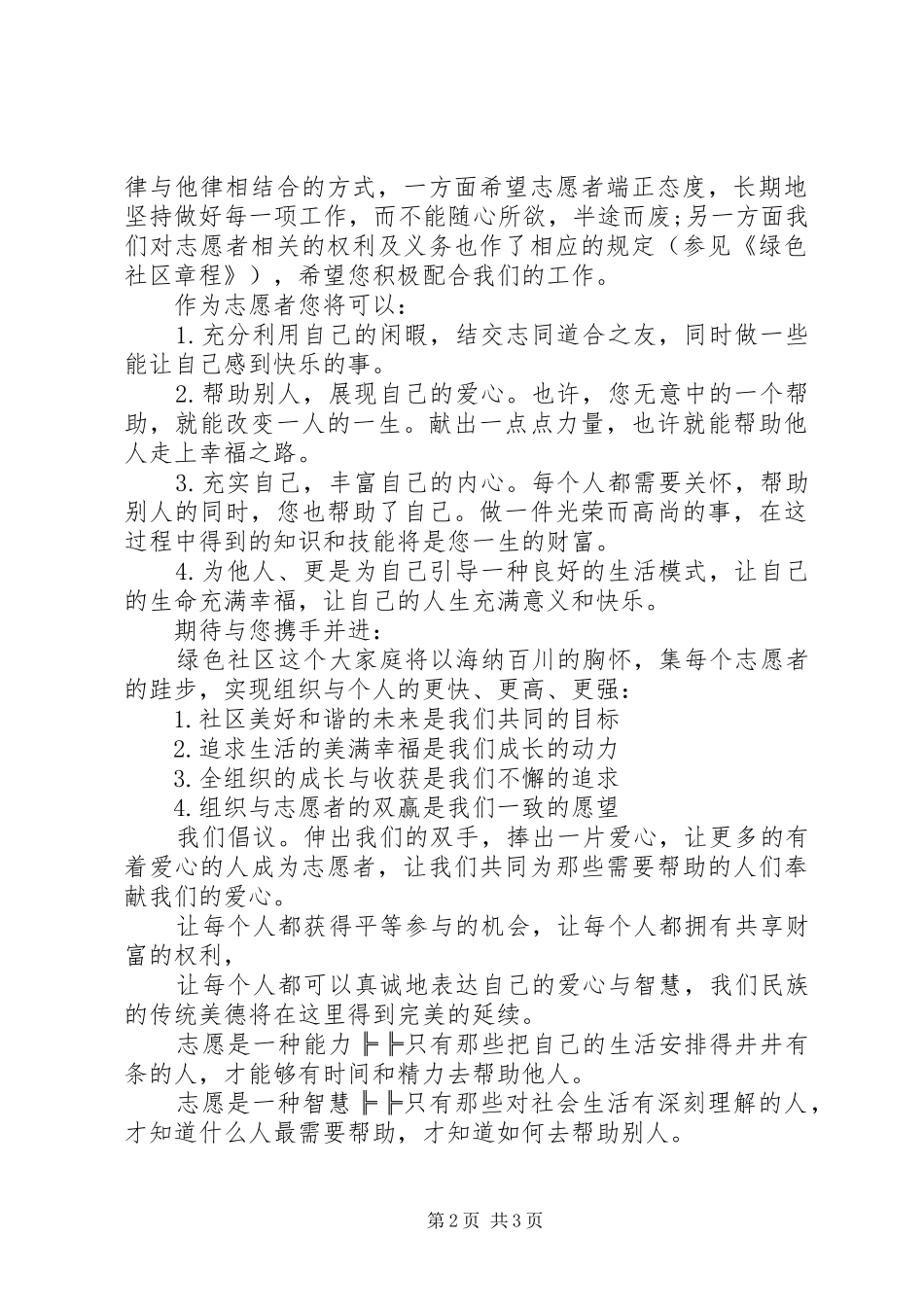 20XX年绿色社区志愿者倡议书_第2页