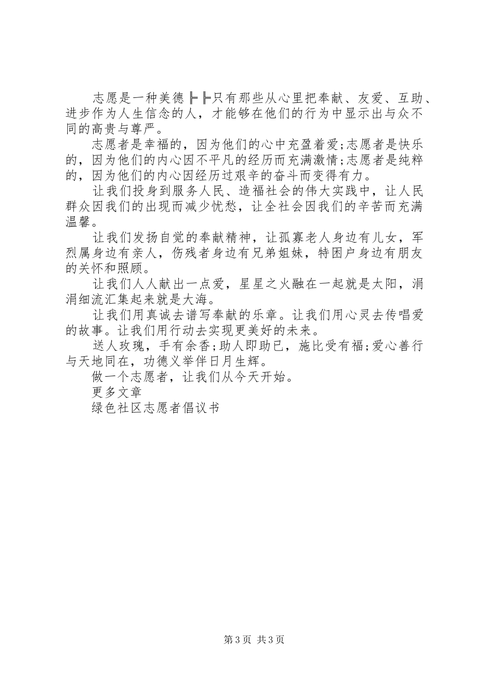 20XX年绿色社区志愿者倡议书_第3页