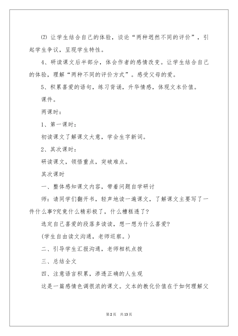 《“精彩极了”和“糟糕透了”》第二课时教学设计_第2页
