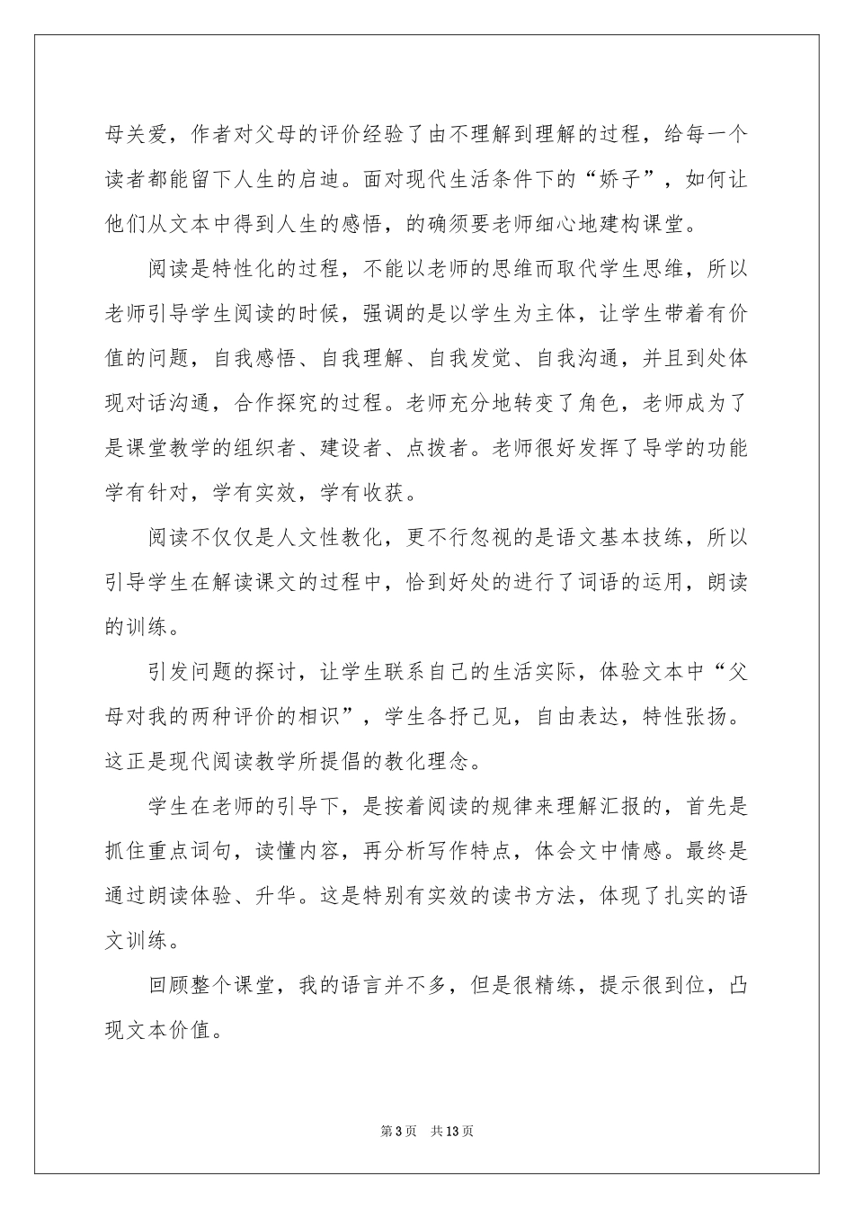 《“精彩极了”和“糟糕透了”》第二课时教学设计_第3页