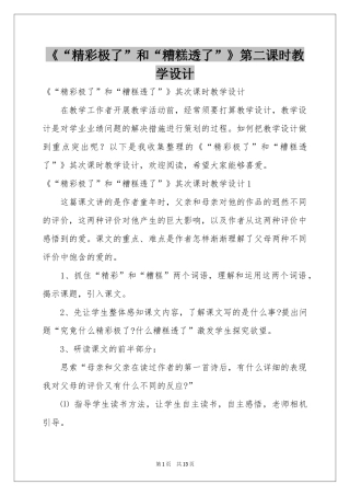 《“精彩极了”和“糟糕透了”》第二课时教学设计