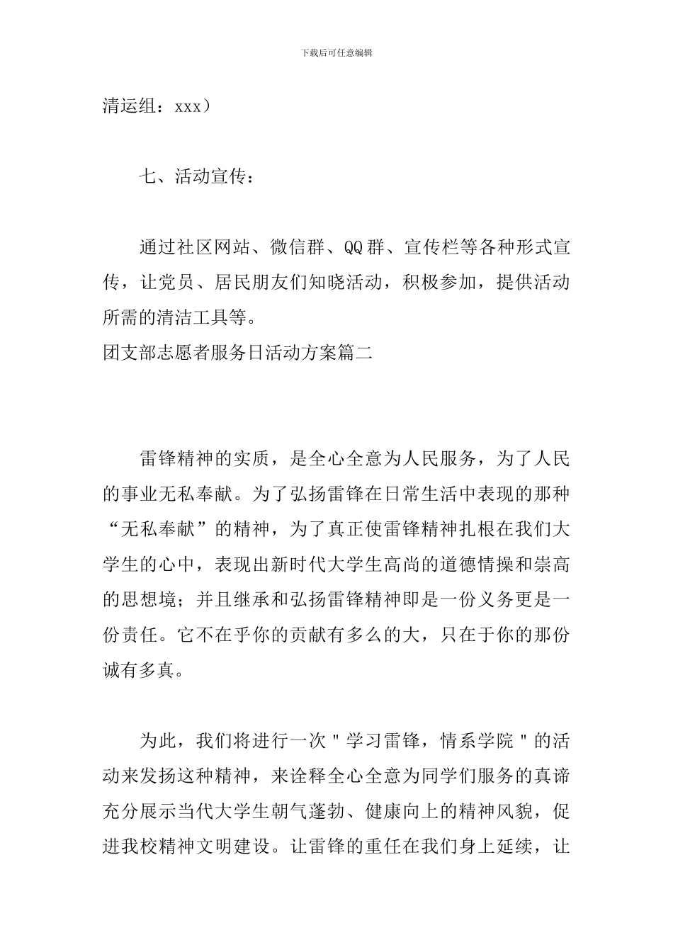 团支部志愿者服务日活动方案_第3页