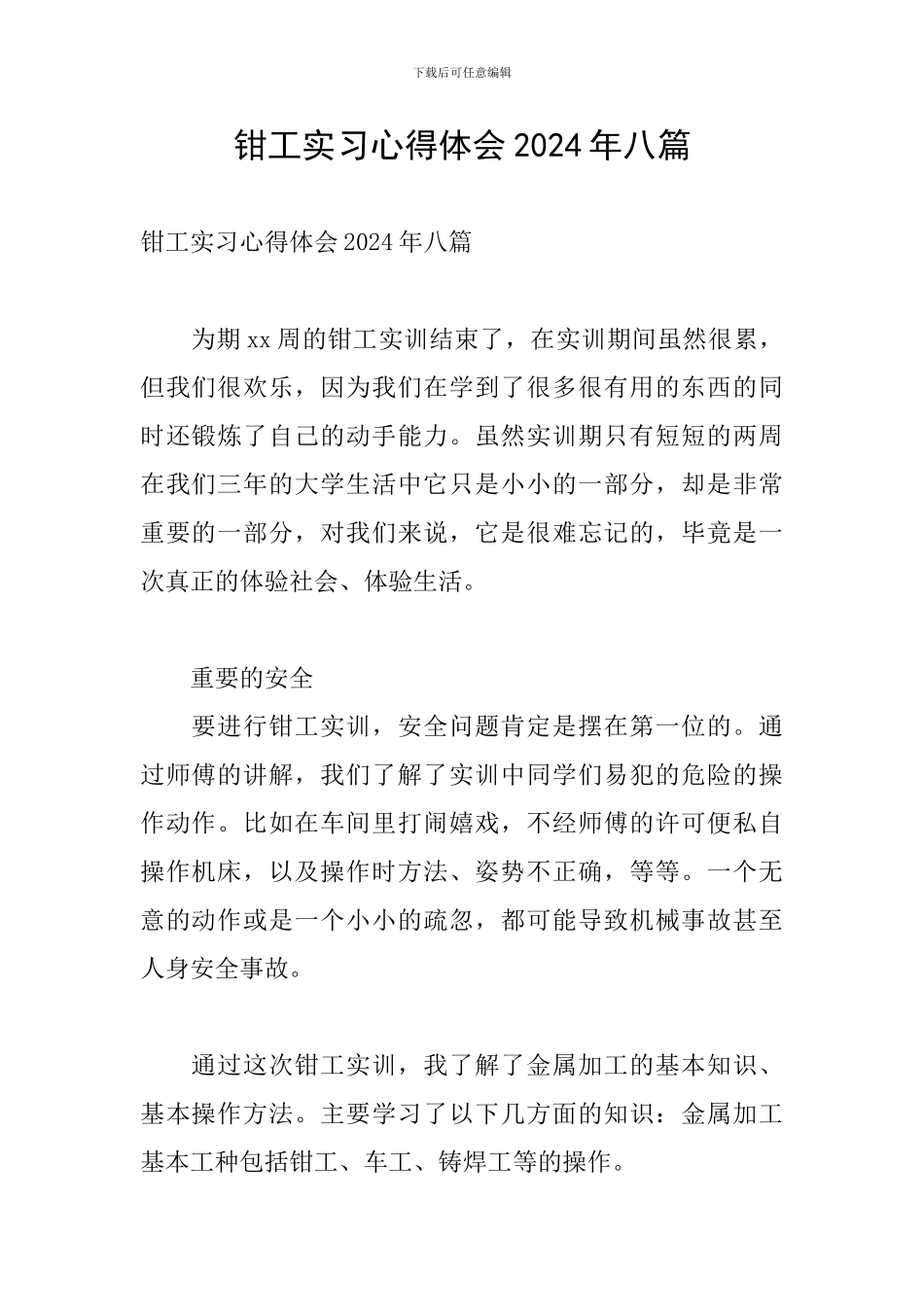 钳工实习心得体会2024年八篇_第1页