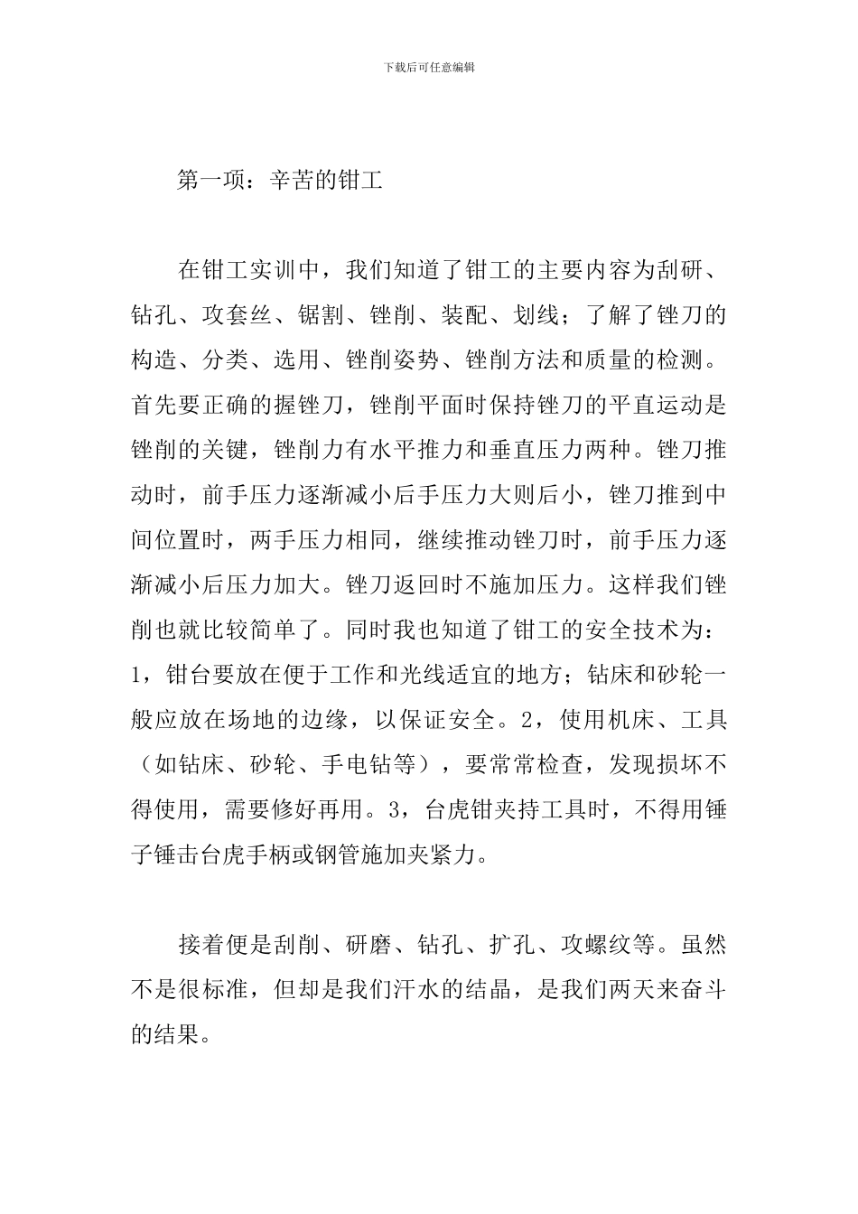 钳工实习心得体会2024年八篇_第2页