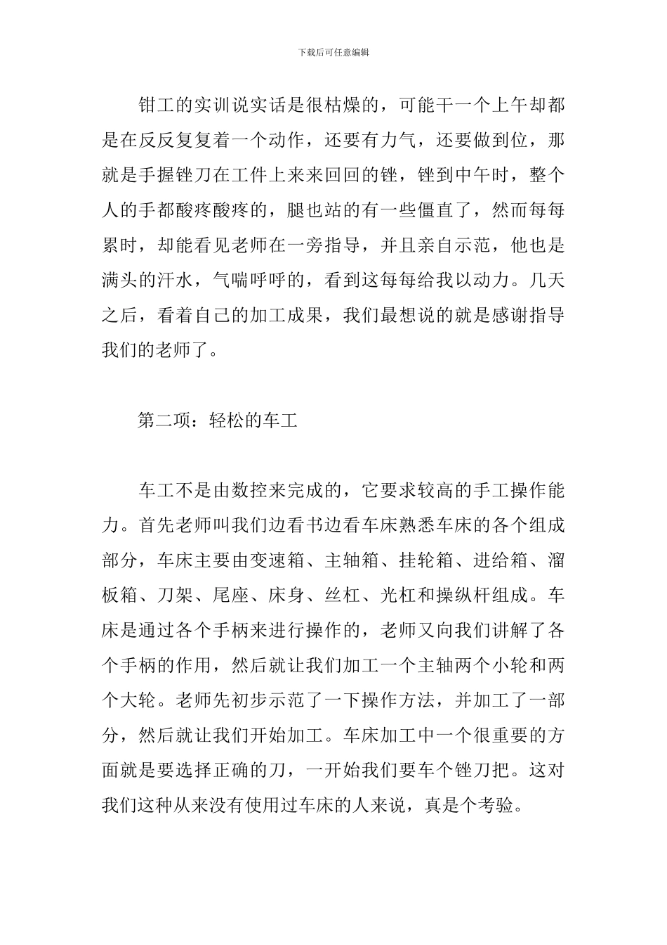 钳工实习心得体会2024年八篇_第3页