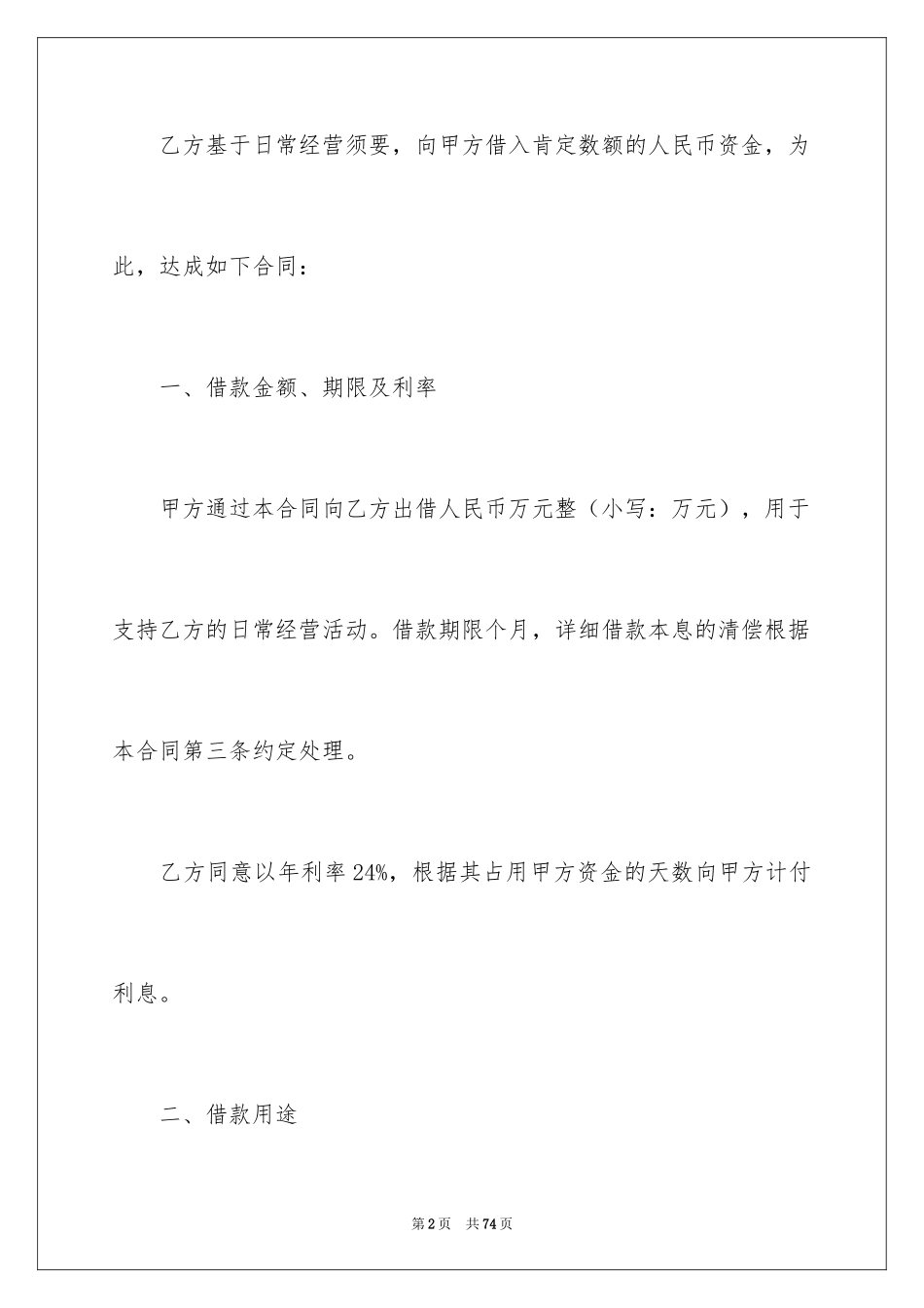 2022借款合同_505_第2页