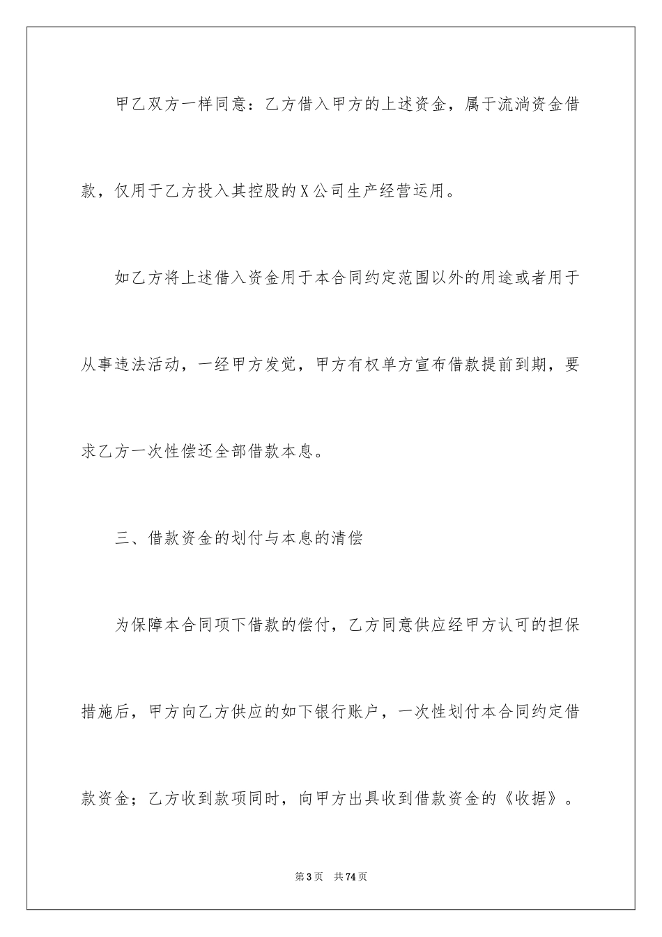 2022借款合同_505_第3页