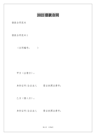 2022借款合同_505