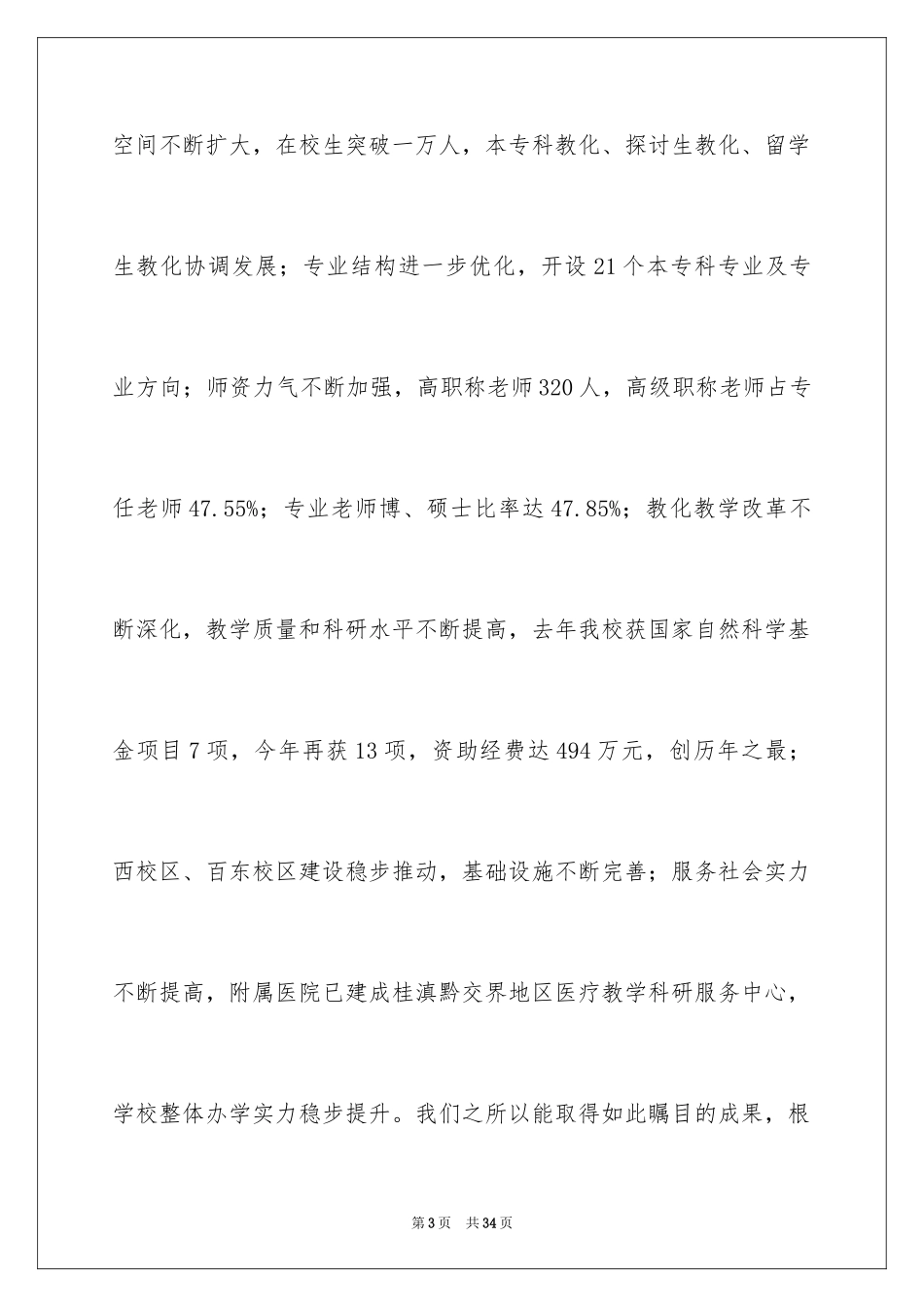 2024五一劳动节慰问信_196_第3页