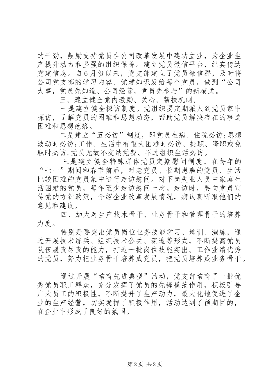 “培育先进典型”活动工作总结 _第2页