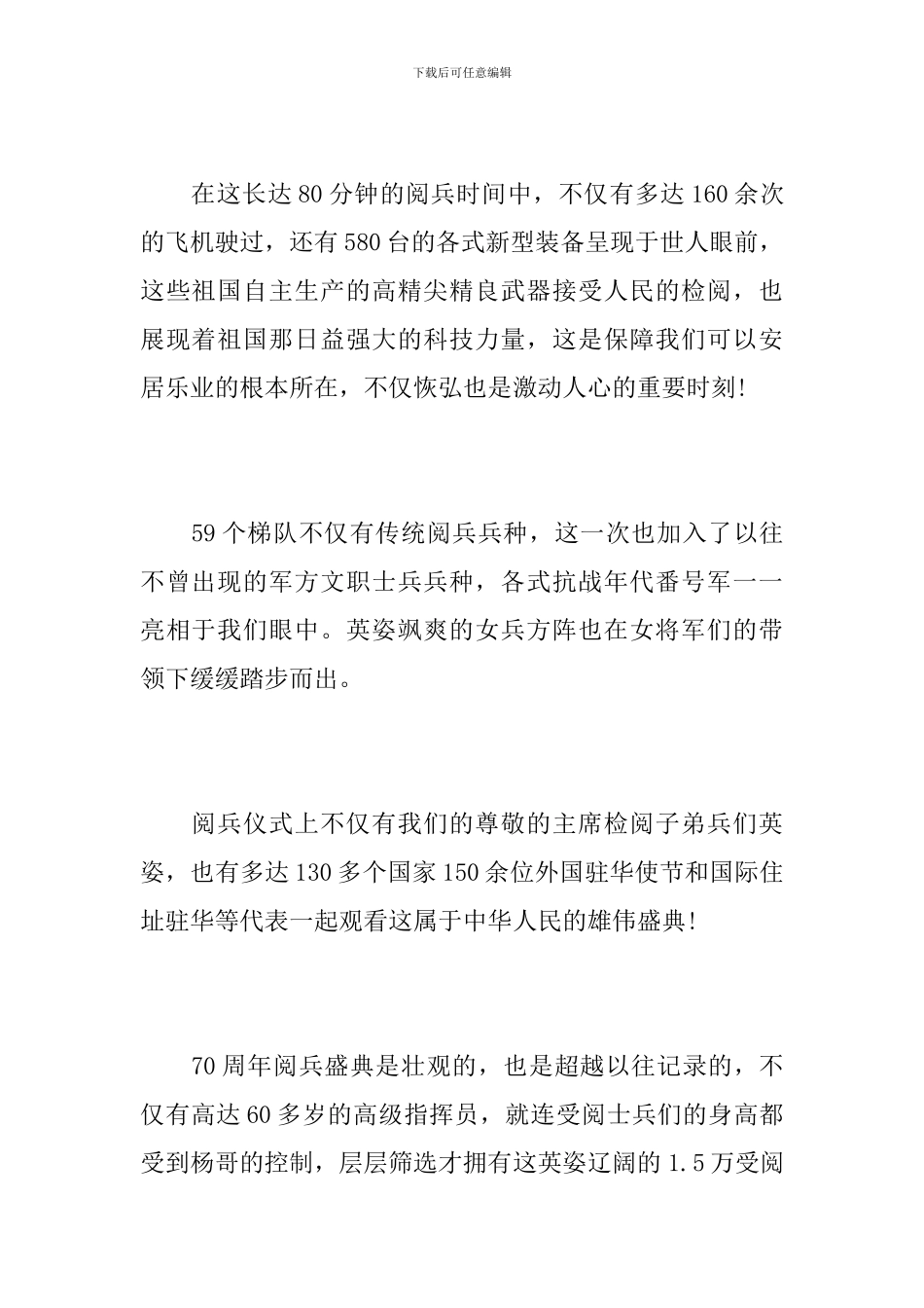 初一国庆看大阅兵观后感1000字_第2页