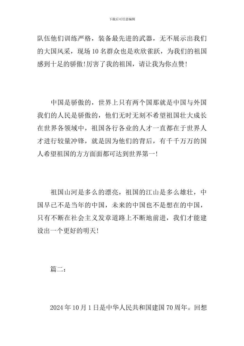 初一国庆看大阅兵观后感1000字_第3页