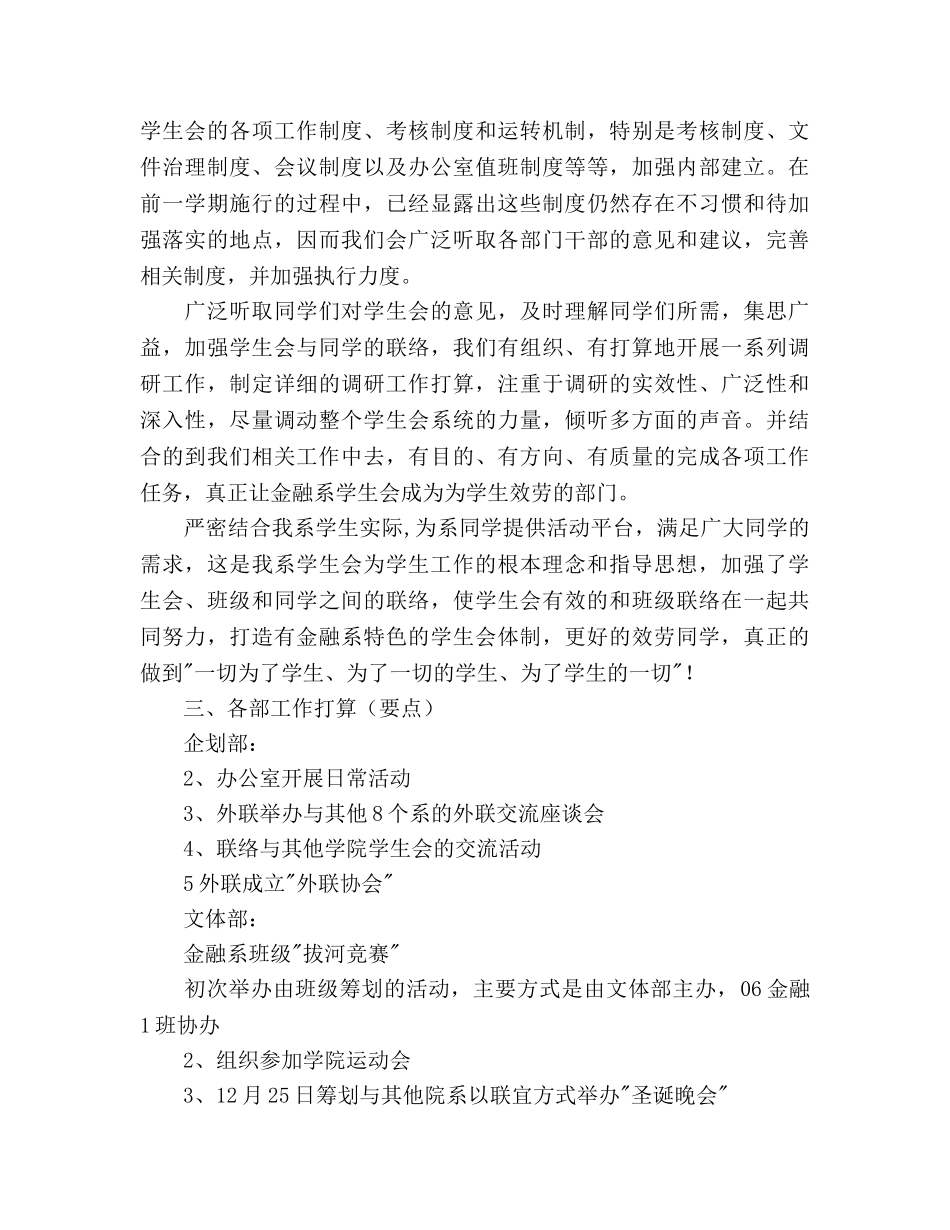 金融系学生会工作参考计划 _第2页