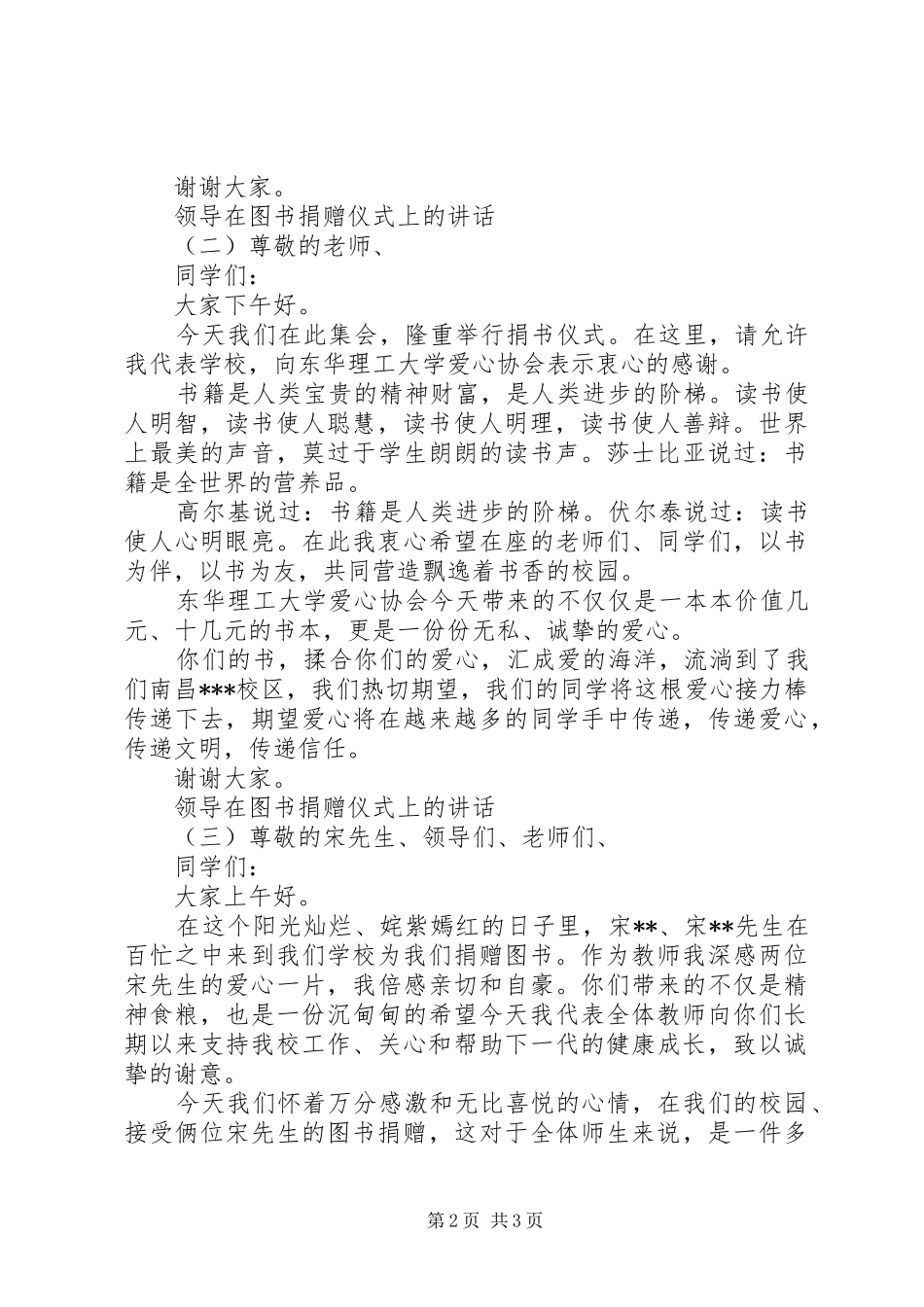 领导在图书捐赠仪式上的讲话发言_第2页