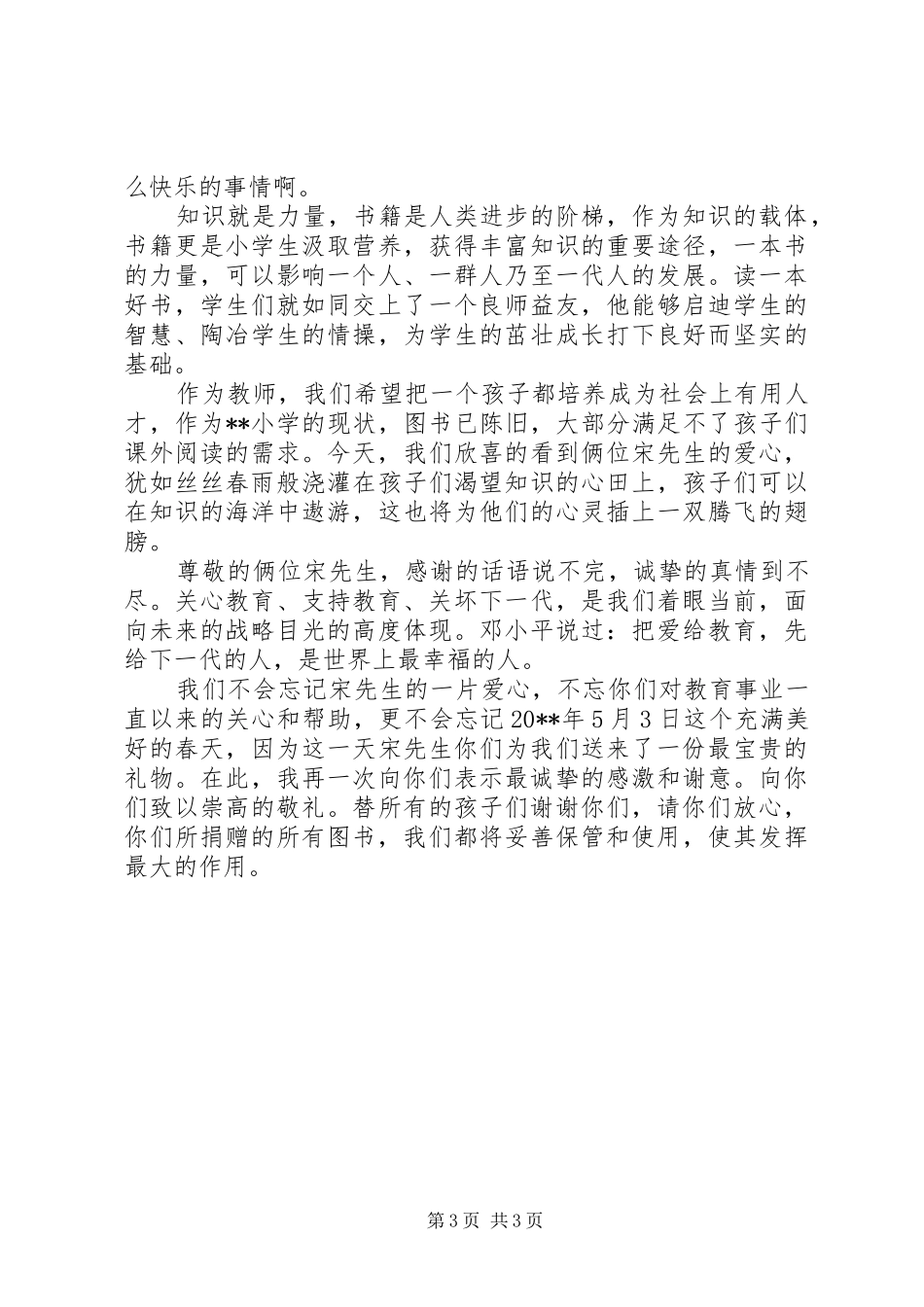 领导在图书捐赠仪式上的讲话发言_第3页