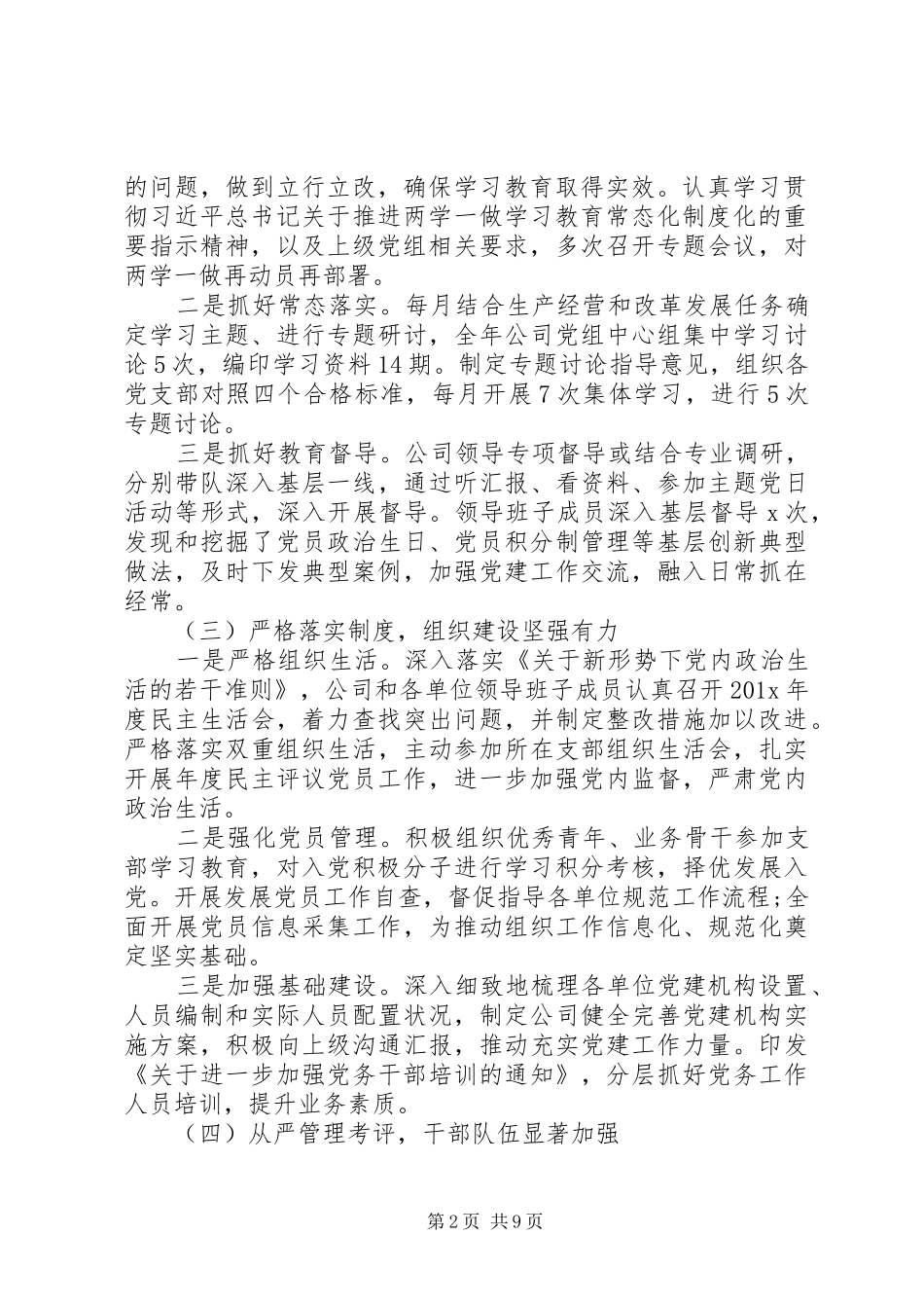 企业书记在XX年党建工作会议上的讲话发言_第2页