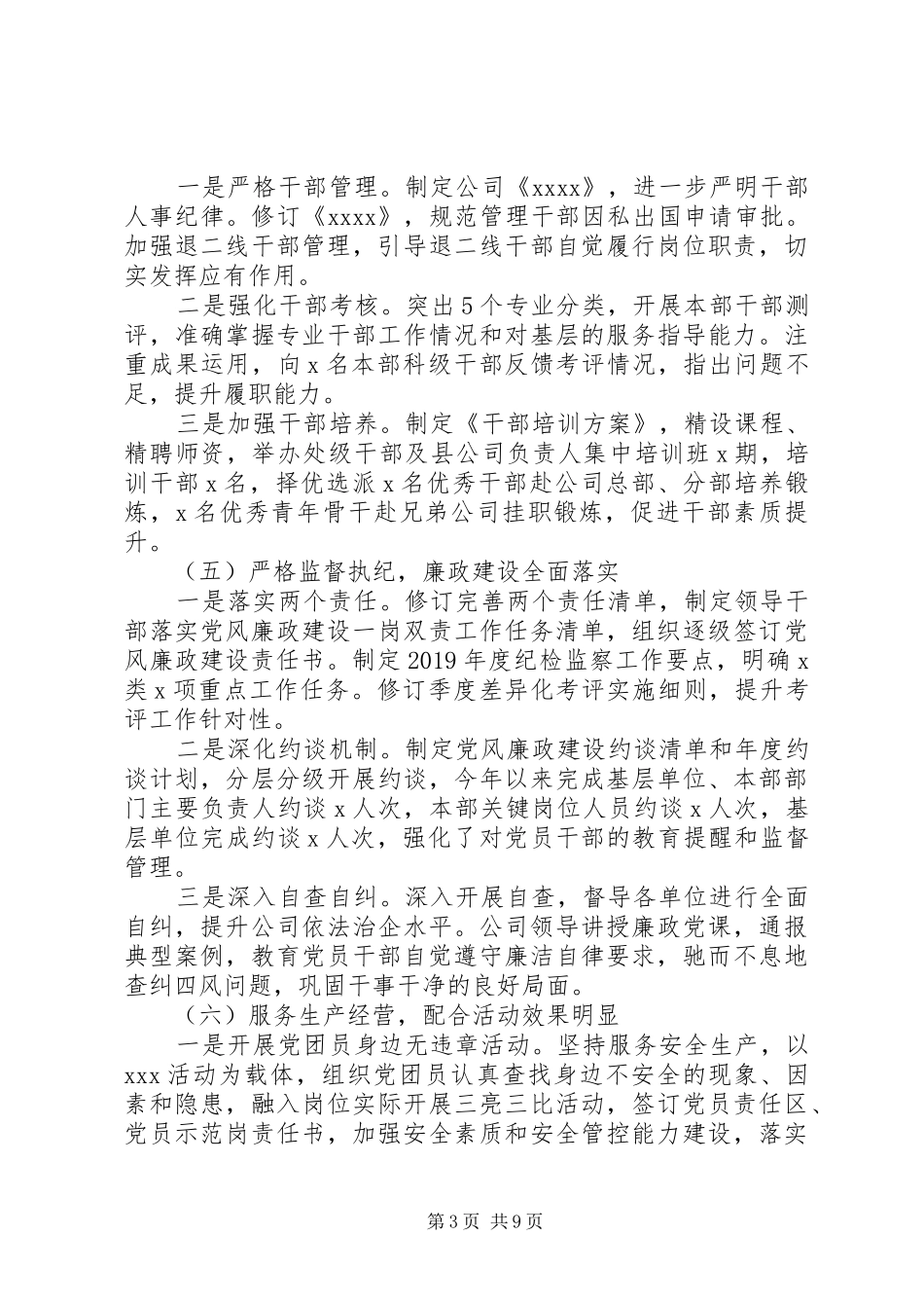 企业书记在XX年党建工作会议上的讲话发言_第3页