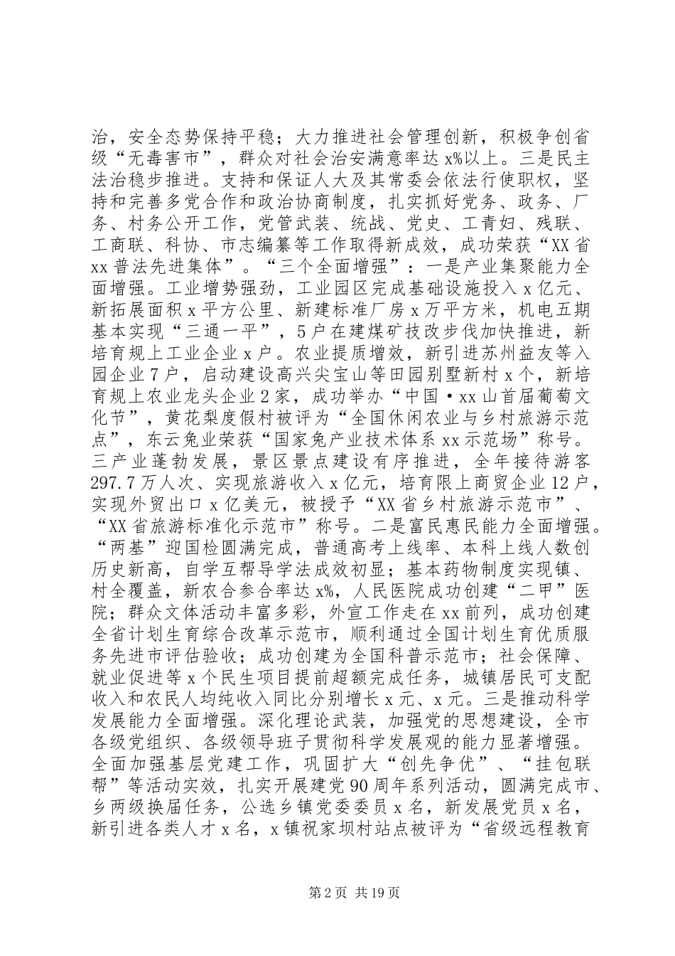 市委九届二次全体会议上的讲话发言_第2页