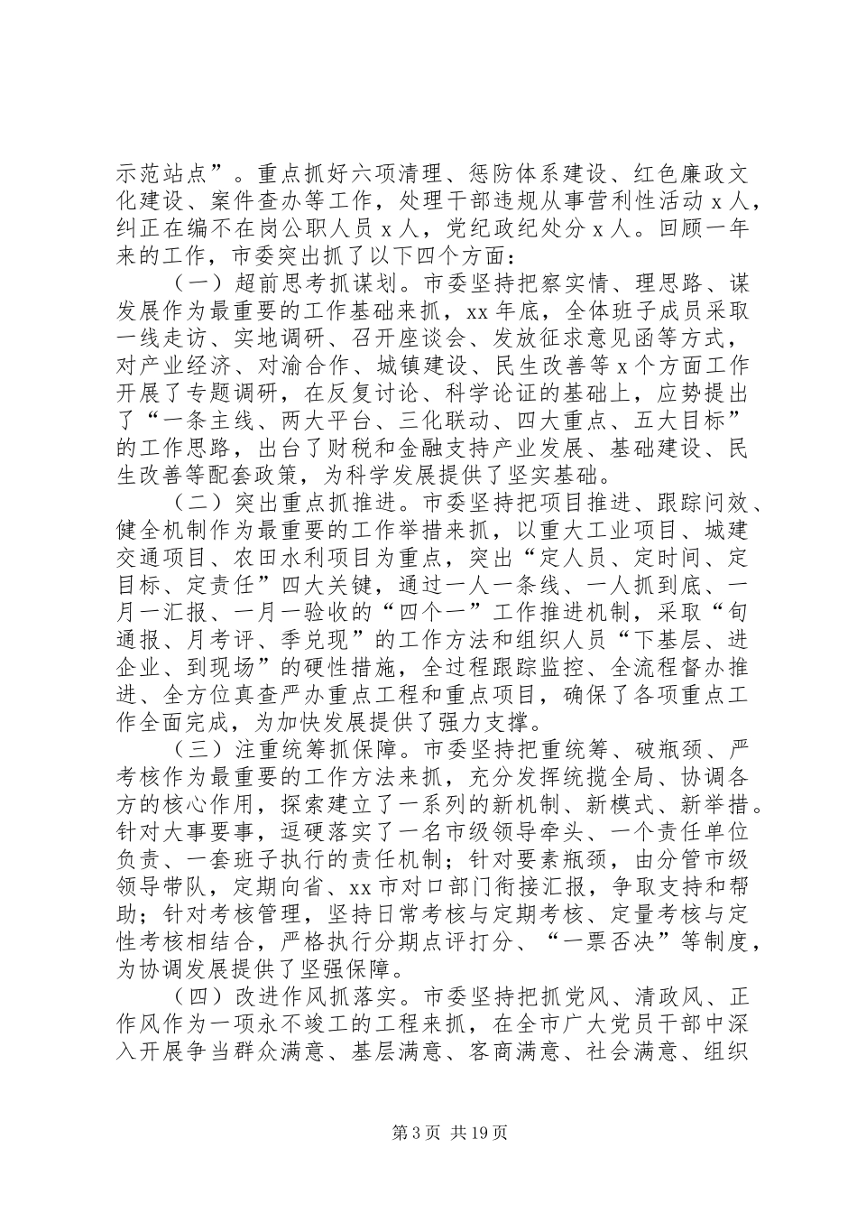 市委九届二次全体会议上的讲话发言_第3页